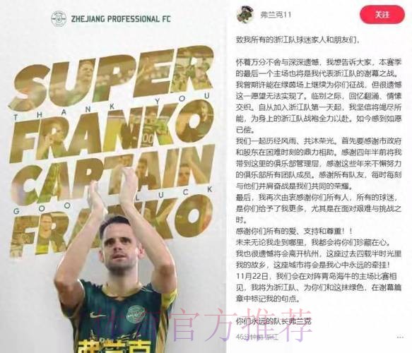 对话弗兰克：没人看好浙江队，我们只需放松并享受决赛