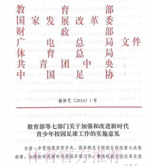 内蒙古自治区人民政府办公厅关于实施《中国足球改革发展总体方案》的意见 内蒙古自治区人民政府办公厅关于实施《中国足球改革发展总体方案》的意见